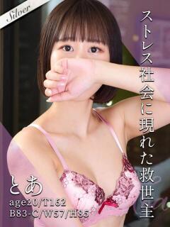 とあ 東京メンズボディクリニック TMBC 池袋店（池袋/デリヘル）