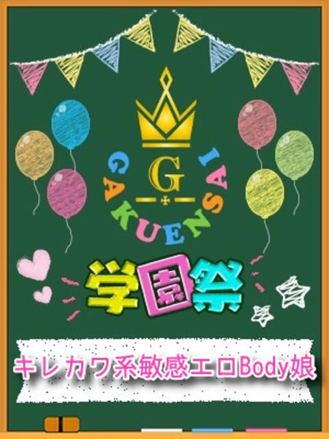 りお 学園祭（セクキャバ）