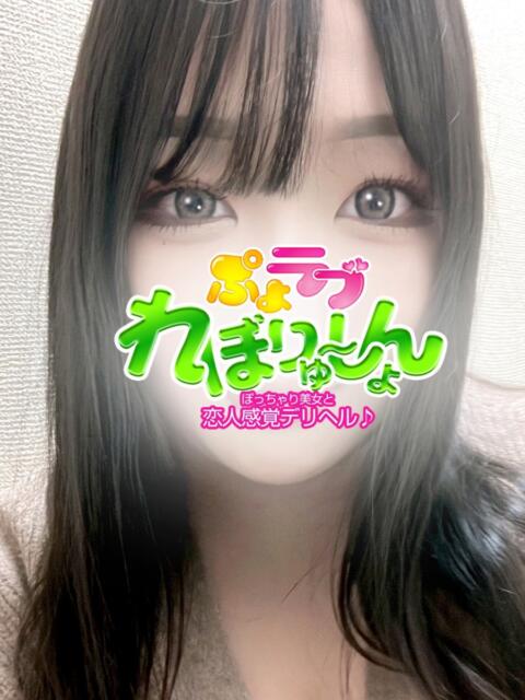 はづき ぷよラブ れぼりゅ～しょん（デリヘル）