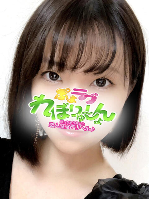 なみ ぷよラブ れぼりゅ~しょん(デリヘル)