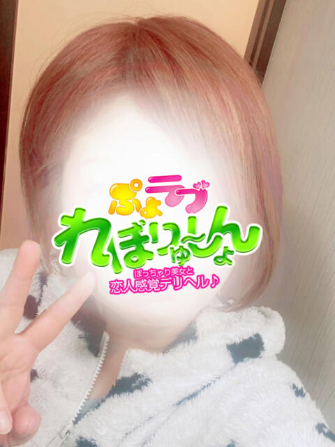 せり ぷよラブ れぼりゅ~しょん(デリヘル)