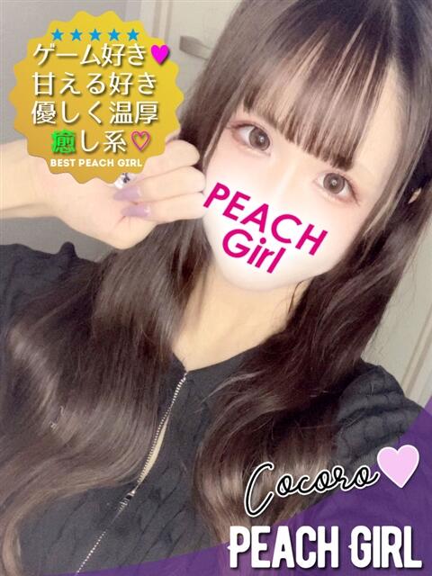 こころ ピーチガール（デリヘル）