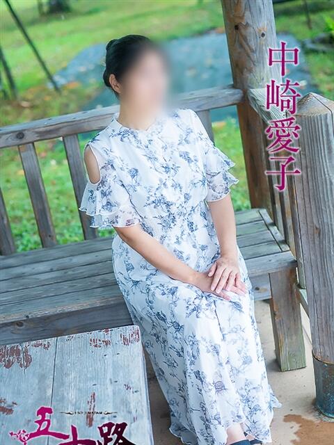 中崎愛子 五十路マダム愛されたい熟女たち岡山店（カサブランカグループ）（熟女デリヘル）