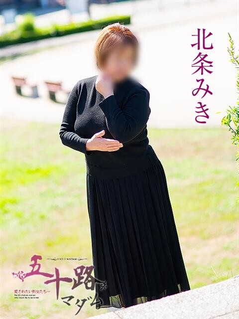 北条みき 五十路マダム 岐阜店(熟女デリヘル)