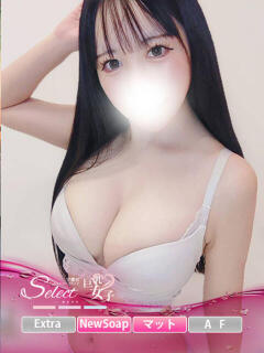 ゆ　ず【巨乳女子】 Select(セレクト)（宇都宮/ソープ）
