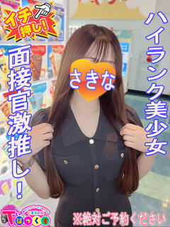 さきな T-BACKS てぃ～ばっくす栄町店（栄町(千葉市)/デリヘル）