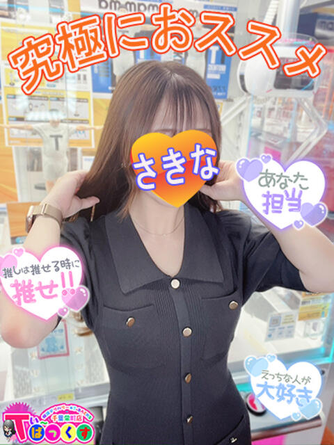さきな T-BACKS てぃ～ばっくす栄町店（デリヘル）