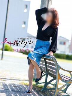 生田あきら 五十路マダム 浜松店(カサブランカグループ)（浜松/デリヘル）