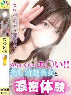 なつめ 鎌倉御殿 新館（小名浜/ソープ）