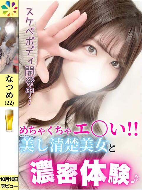 なつめ 鎌倉御殿 新館（ソープランド）