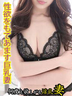 ゆき 欲求不満な人妻の願望～何度も欲しがる淫乱妻～（難波/デリヘル）