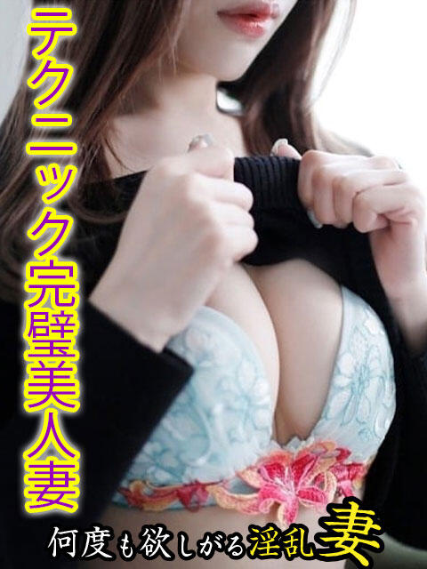 ひかる 欲求不満な人妻の願望～何度も欲しがる淫乱妻～（人妻デリヘル）