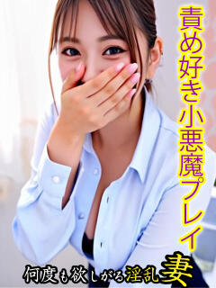 つくし 欲求不満な人妻の願望～何度も欲しがる淫乱妻～（難波/デリヘル）