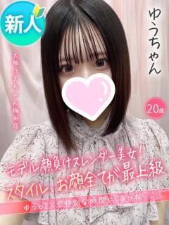 ゆう 手こき＆オナクラ 大阪はまちゃん（梅田/ホテヘル）