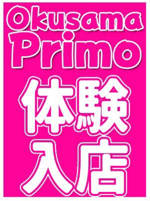 なぎ 奥様プリモ（人妻デリヘル）