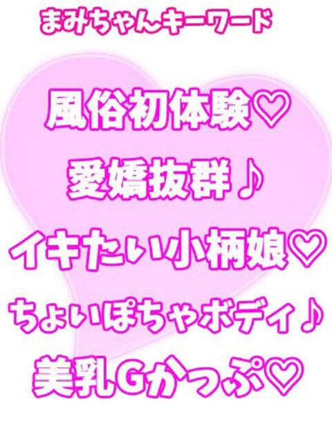 まみ 西川口ぷよステーション（ぽちゃ娘・巨乳専門デリヘル）