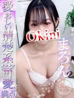 まろん Okini所沢（所沢/デリヘル）