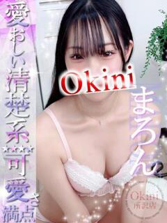まろん Okini川越（川越/デリヘル）