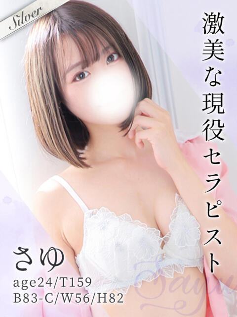 さゆ 東京メンズボディクリニック TMBC 立川店(ホテル型性感エステ&デリバリー)