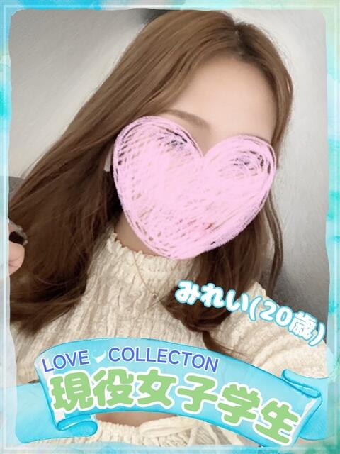 みれい ラブコレ（デリヘル）