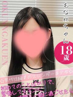 もなか クンニ専門店 おクンニ学園 池袋校（池袋/デリヘル）