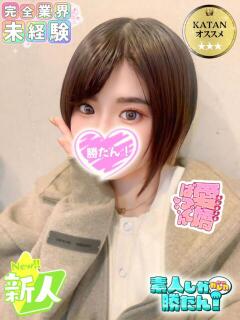 はるき 素人しか勝たん！柏店（超恋人型空間デリヘル）（柏/デリヘル）