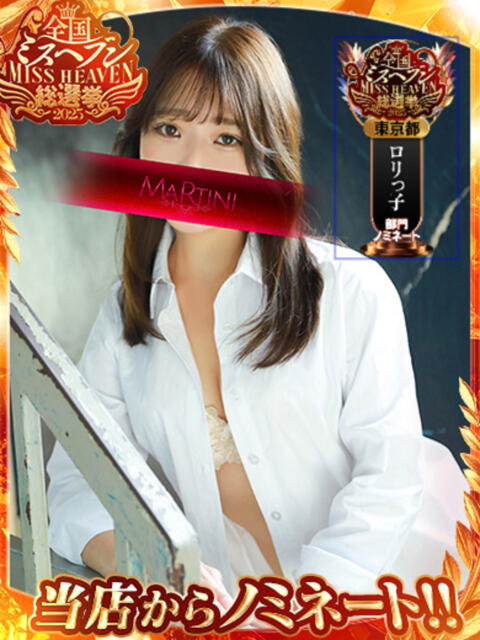 このみ Martini(マティーニ)（高級ソープランド）