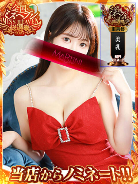 うみか Martini(マティーニ)（高級ソープランド）