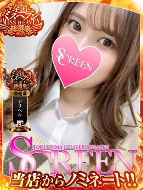 ホシナ SCREEN(スクリーン)(デリヘル)