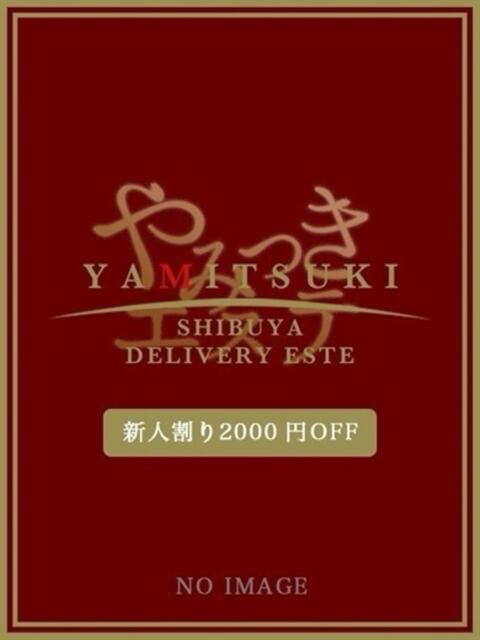 琥珀 かな やみつきエステ 渋谷店(派遣型美乳密着回春エステ)