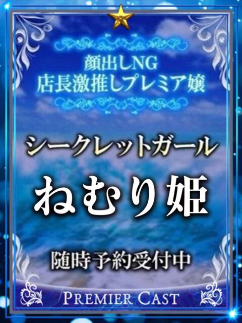 ねむり姫 パリス雄琴店(ソープランド)