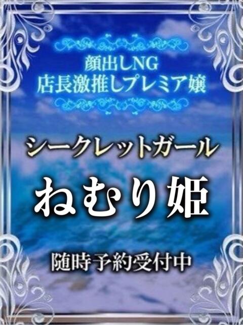 ねむり姫 パリス雄琴店(ソープランド)