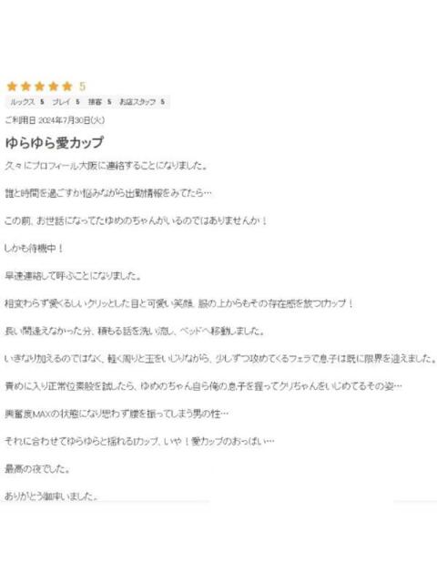 ゆめの プロフィール 大阪店（デリヘル）