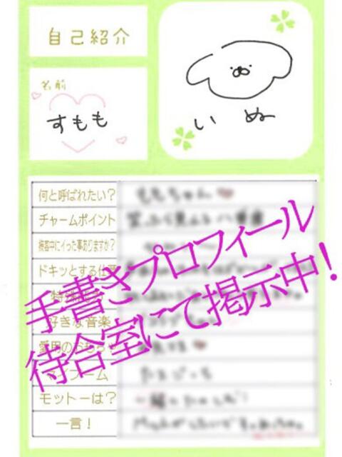 すもも ラブ・アンド・ラブ（ソープランド）