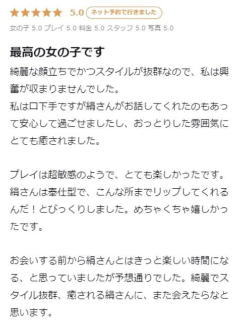 絹/きぬ プロフィール 大阪店(デリヘル)