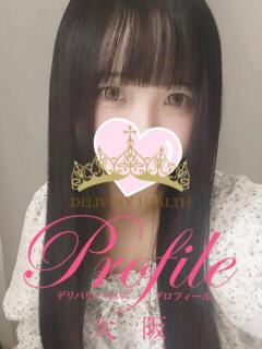 あいら プロフィール 大阪店（梅田/デリヘル）