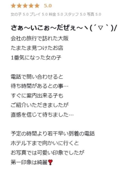 ふたば プロフィール 大阪店(デリヘル)