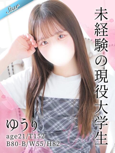 ゆうり 東京リップ 池袋店（美女・美少女専門ホテヘル ＆デリバリーヘルス）