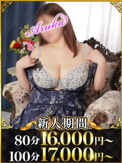 あるか 水戸人妻花壇（天王町(水戸市)/デリヘル）