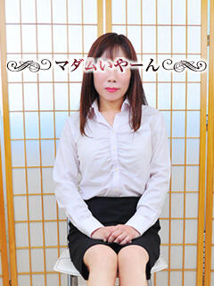 なづき 池袋で熟女の風俗 マダムいやーん（池袋/デリヘル）