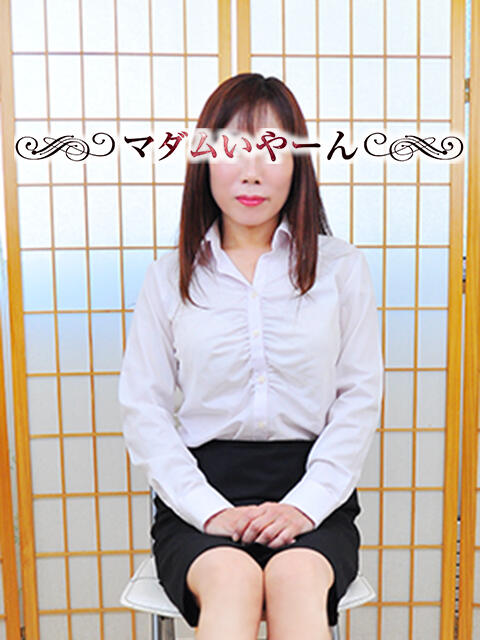 なづき 池袋で熟女の風俗 マダムいやーん（熟女デリヘル）