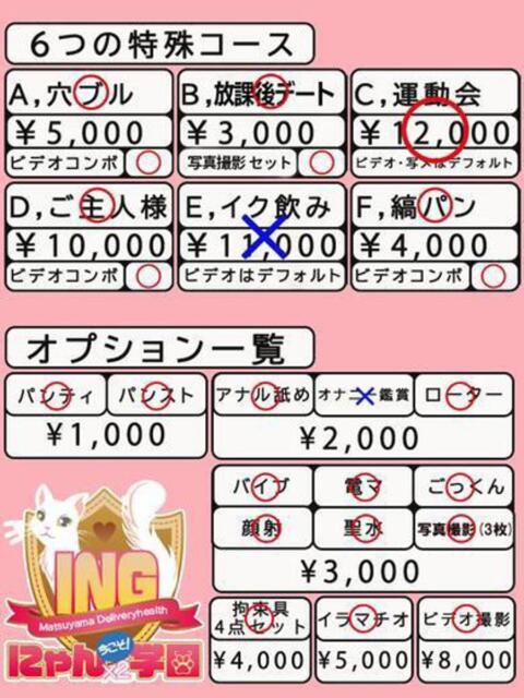 のあ 今こそ!にゃんにゃん学園（デリヘル）