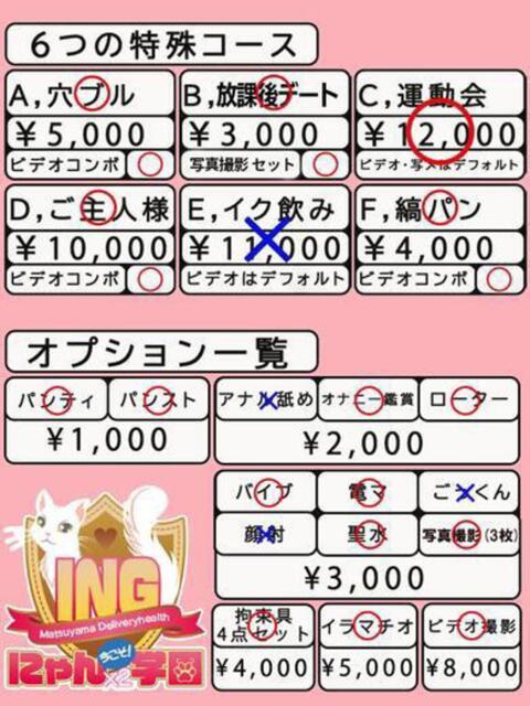 かりな 今こそ!にゃんにゃん学園（デリヘル）