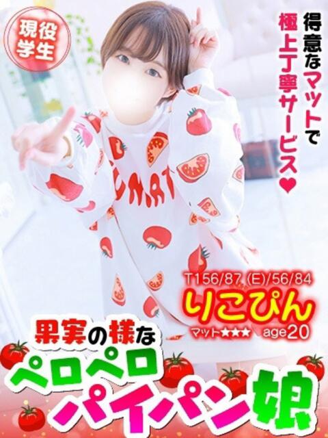 りこぴん MAHARAJA(マハラジャ)千葉(ソープランド)