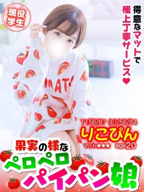 りこぴん MAHARAJA(マハラジャ)千葉(ソープランド)