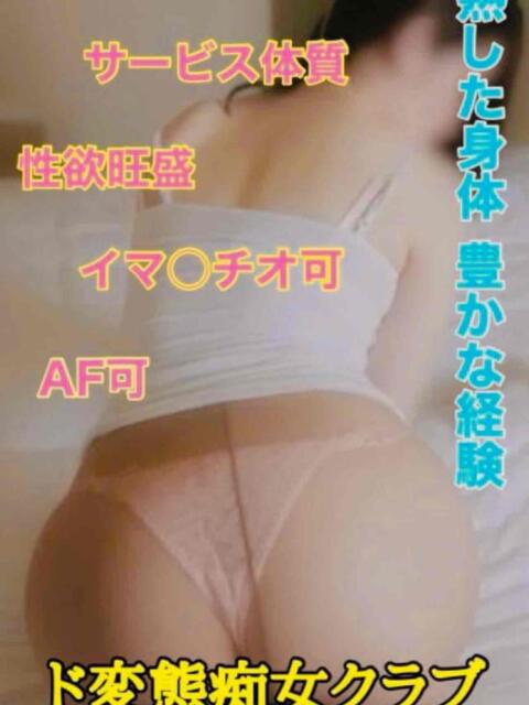 みお ド変態痴女クラブ　沼津店（デリヘル）