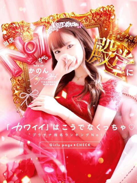 かのん プラチナ(ホテヘル&デリヘル)