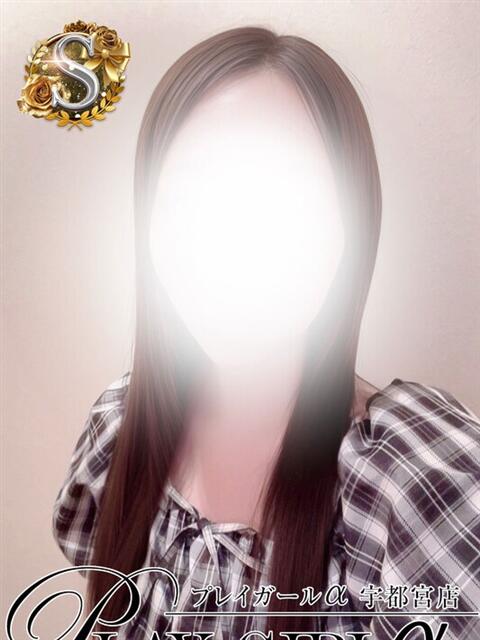 ましろ〈Ｓ〉業界極浅 プレイガールα 宇都宮店（デリヘル）