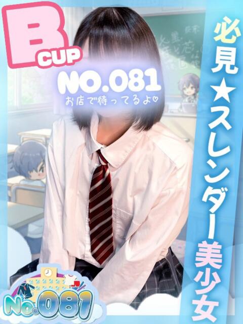 れい ナンバーゼロハチイチ（セクキャバ）