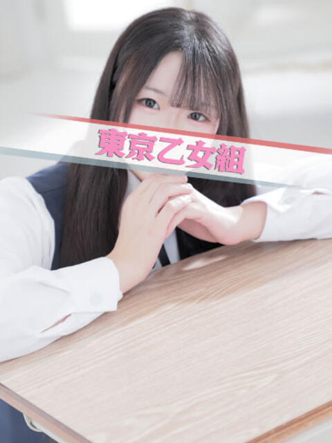 もこ ときめき純情ロリ学園～東京乙女組 新宿校（学園系デリヘル）